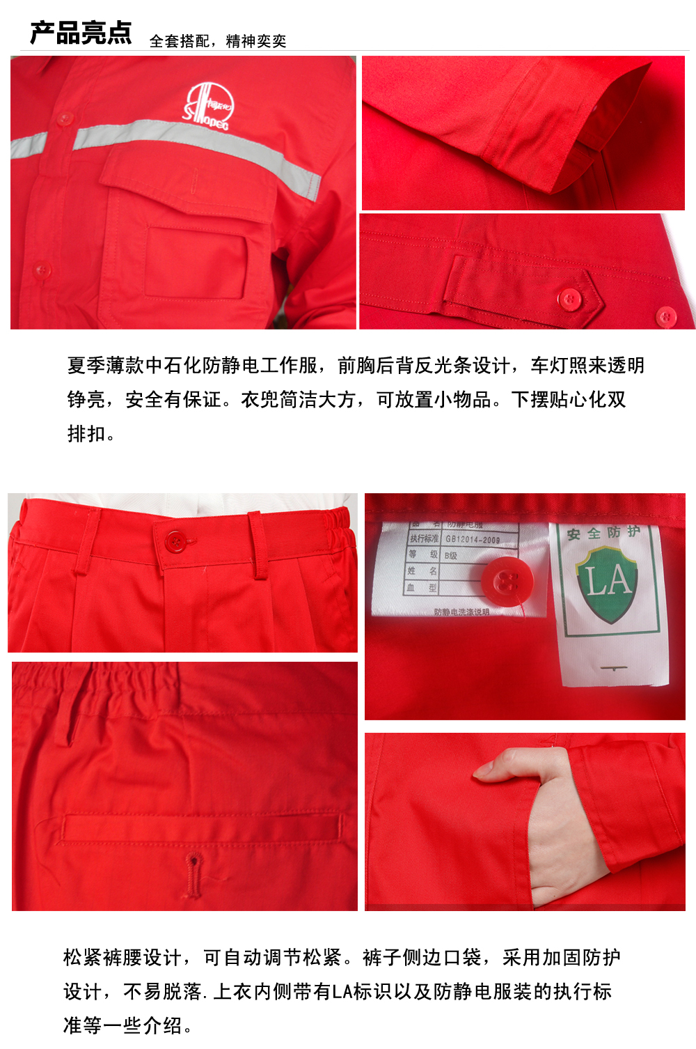 中石化皇姑工作服